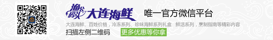 海鲜礼盒微信公众号